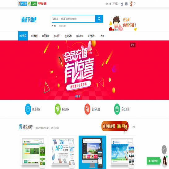 模板资源下载系统(带手机端)利于SEO优化+带会员中心登录注册会员投稿+在线微信支付宝付款