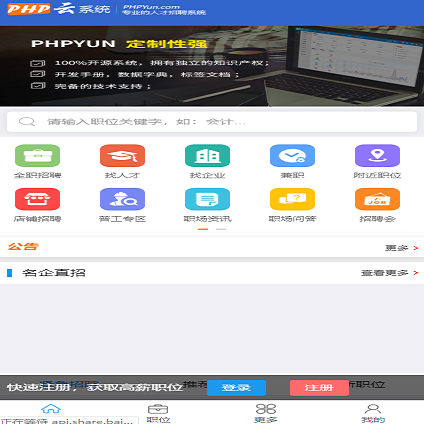 PHP云人才招聘系统 带支付接口+微信配置+分站+天眼工商查询