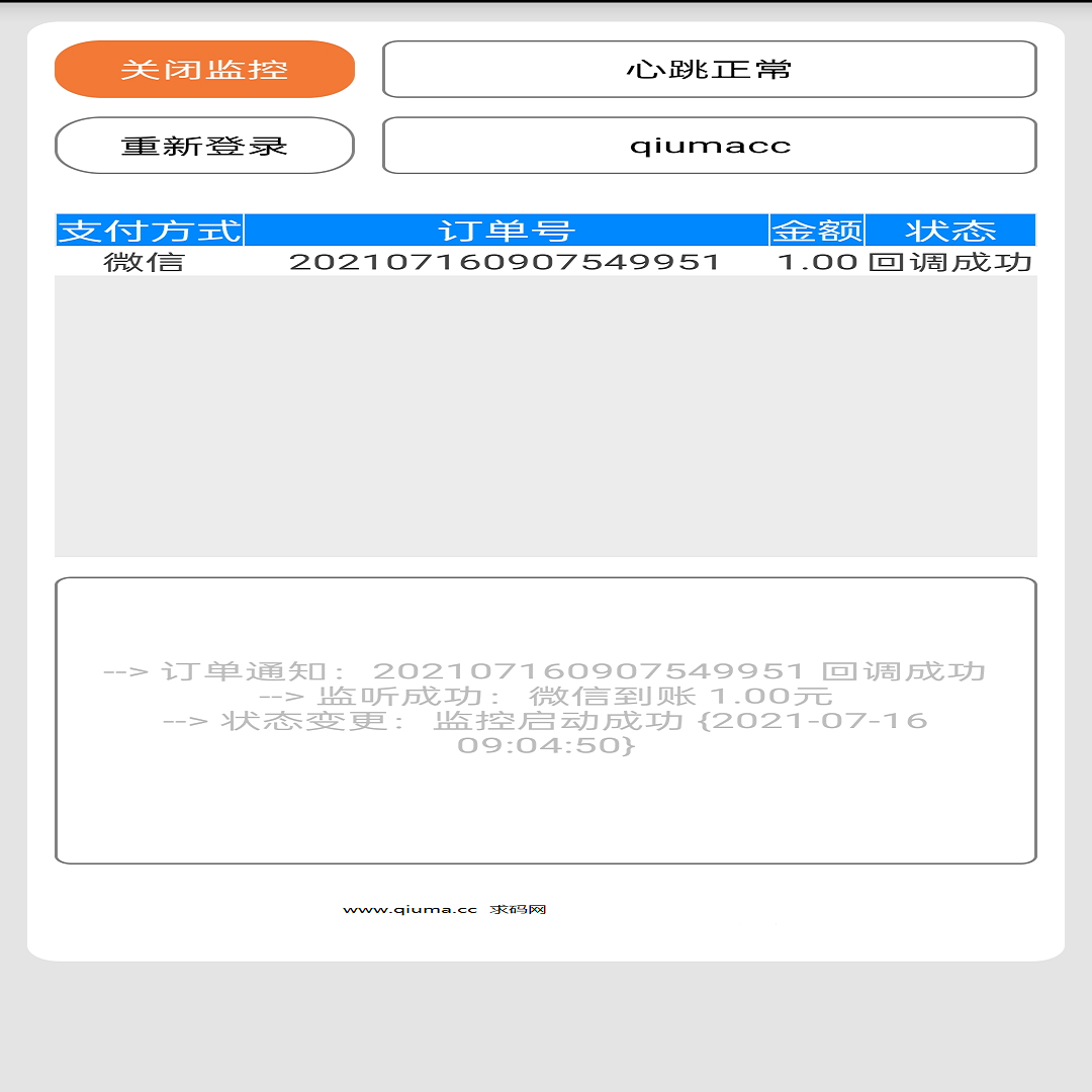 码支付系统/免签支付/二维码免签约/即时到账多商户支付系统
