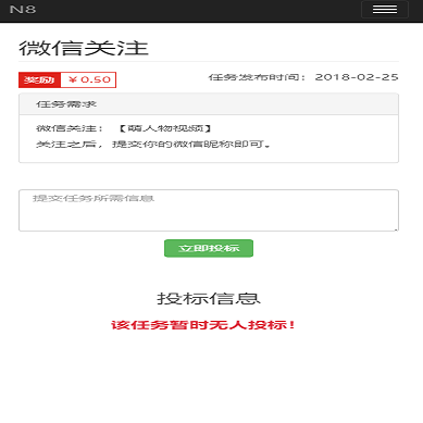 全新自适应UI升级|微信转发文章|威客任务系统,微信分享文章赚钱系统