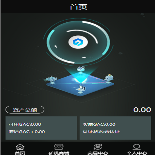 GAC挖矿源码/区块链系统源码/虚拟币交易/挖矿/矿场