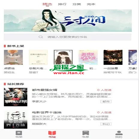 【亲测源码】11月最新小说站源码/带采集/带会员机制/带收费机制