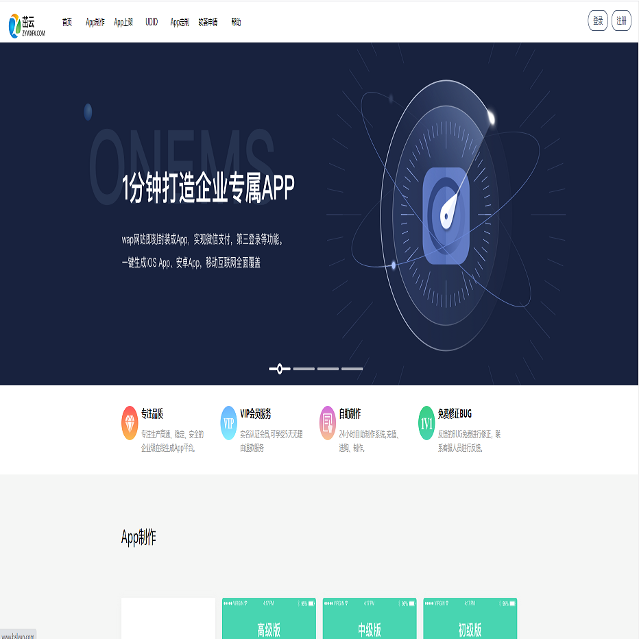 变色龙 app封装系统源码/互站在售封装系统