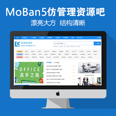 仿《管理资源吧》源码 资料下载网站模板 带会员+积分付费下载功能 自动采集+帝国cms