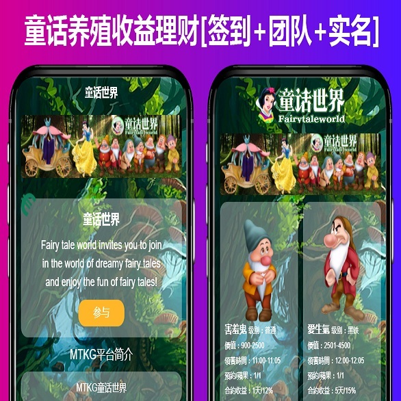 最新童话世界区块链宠物养成 二开全新UI区块宠物养成养殖系统源码签到/团队/实名