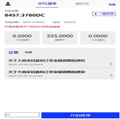 2020最新完美运营版USDT货币跑分二开系统一键OTC接单买币