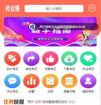 任务悬赏威客系统拇指赚砍价点赞关注投票赚钱平台源码带易支付和提现功能