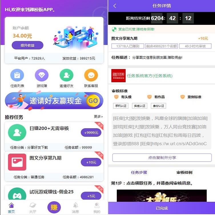 九月最新仿悬赏猫牛帮任务平台源码完美运营站长亲测支持封装APP