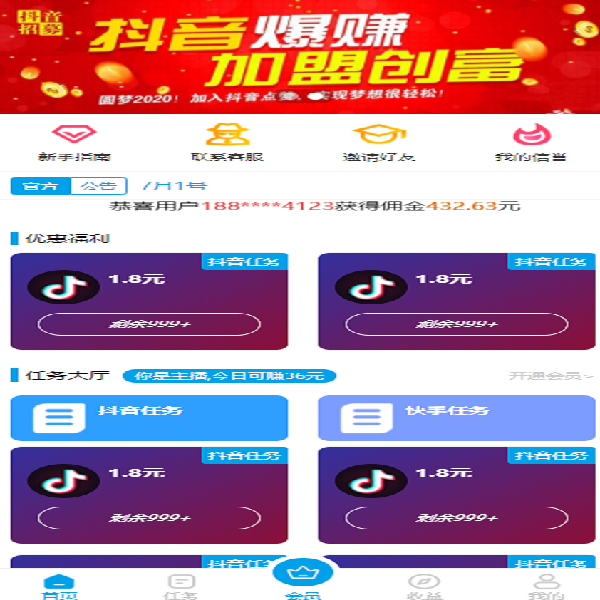 理财源码|抖音快手点赞任务系统兼职源码|已对接短信|教程