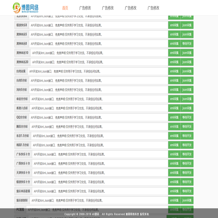 api采集接口开奖源码完整|XML格式还有JSON格式两种格式|上传即用