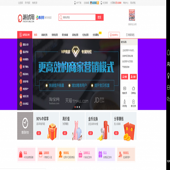 TinkPHP内核仿每推推51领啦试客系统源码|PC源码+WAP端+APP原生代码|自带5套精美模板