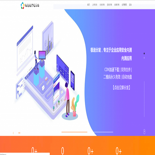 App分发系统|对接码支付|全新UI|APP分发系统网站源码|APP分发平台