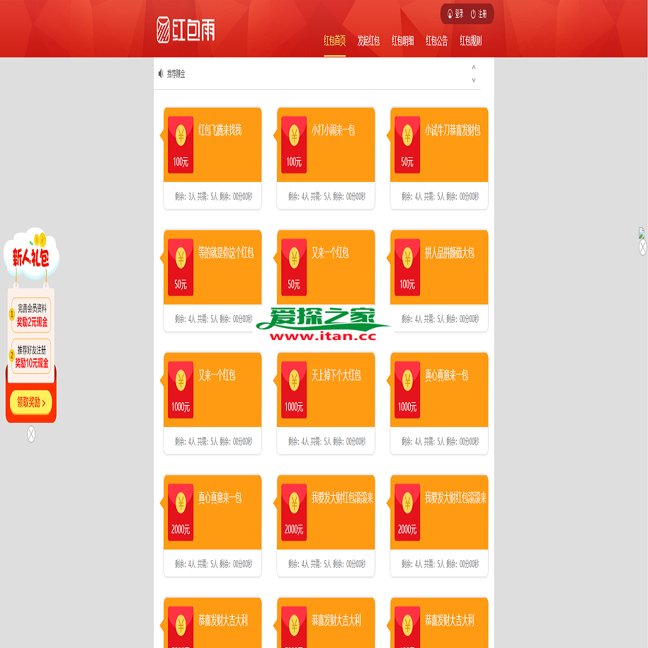 最新更新新版H5红包雨互换互助源码+完整数据+带码支付