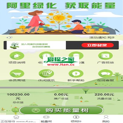 新版阿里能量树|阿里森林|支付宝种树|自动挂机赚钱|支付个人免签源码
