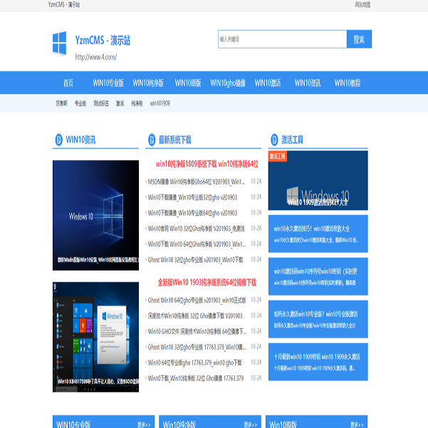 ThinkPHP内核|YzmCMS精仿系统之家下载站源码|可做游戏|软件下载|虚拟资源下载