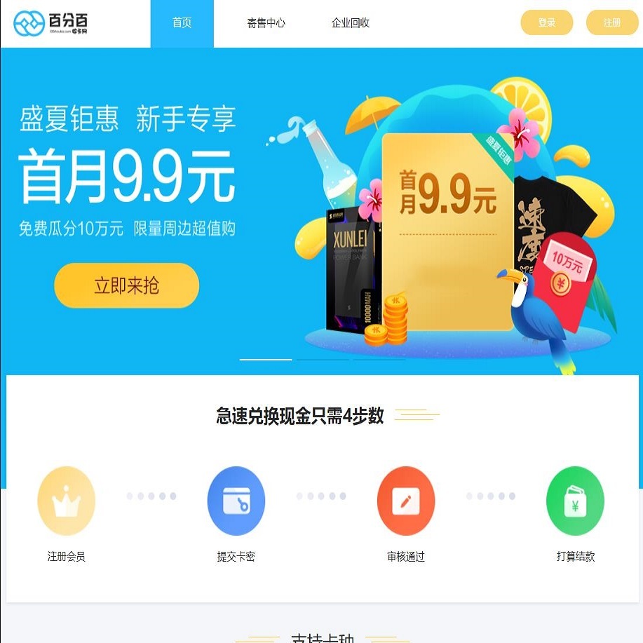 百分百发卡网源码收卡网程序礼品卡电子券兑换卡二手卡券回收网站源码[Thinkphp内核]