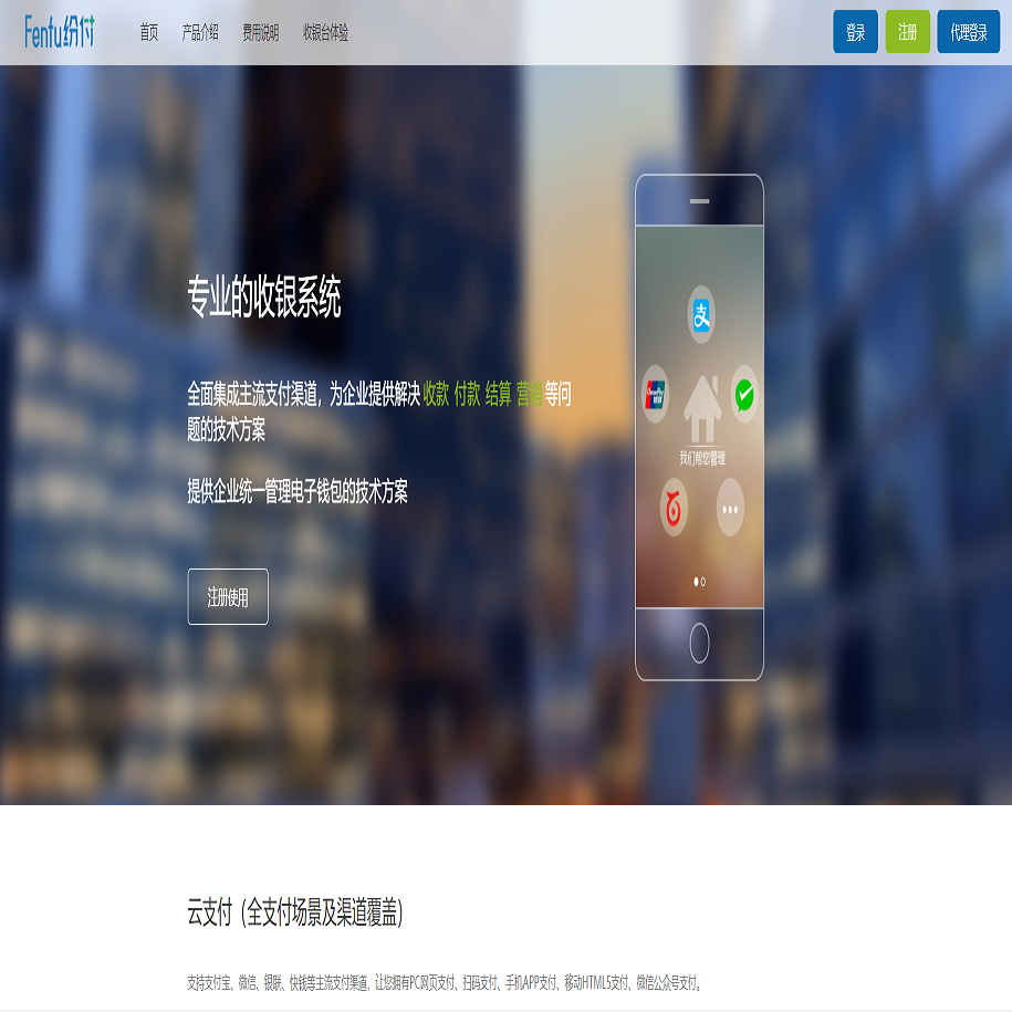 聚合支付系统/二开修复版本/三方支付系统/代付系统/完美上线运营版本