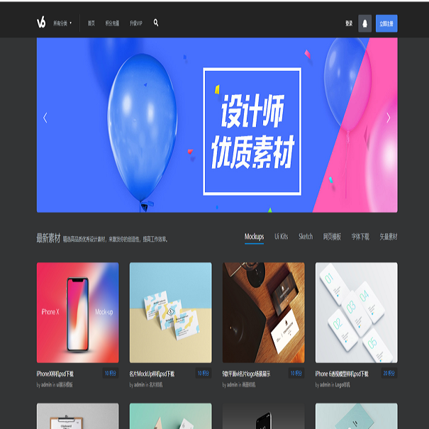 黑色大气仿v6design图片素材设计美工资源下载站织梦模板