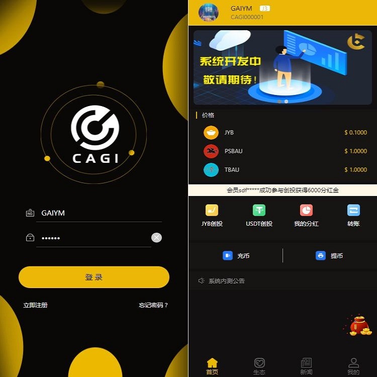 新版区块链CAGI虚拟资产币投资分红理财创投源码 杠杆转账源码