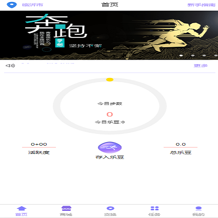 最新修复版乐步2.0走路赚钱源码|区块链完整网站源码+教程|可打包app