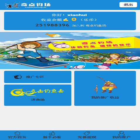 在线付费钓鱼钓鱼广场投资钓鱼场理财类系统支持用户分销推广