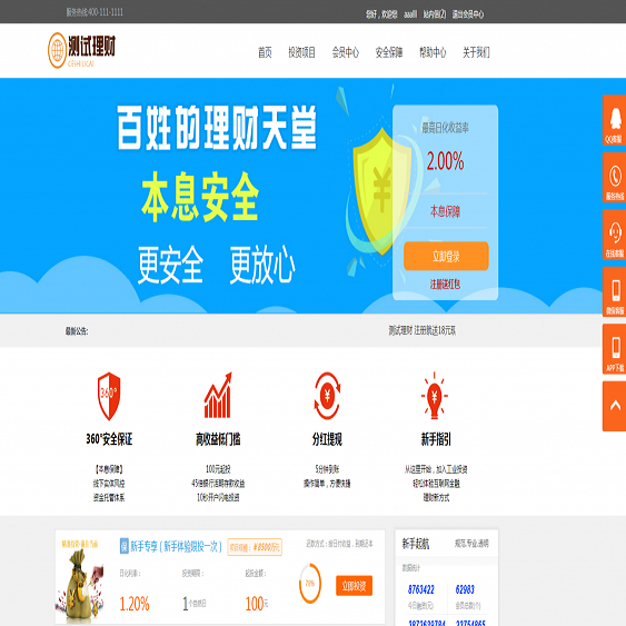 最金融理财网站源码投资网站源码|系统基金黄金白银p2p手机三合一完整|安装教程