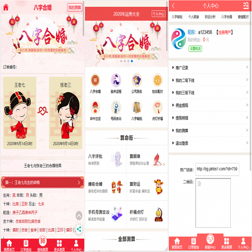 九月最新开运网算命周公解梦八字合婚姻缘预测网站源码全修复版对接免签支付