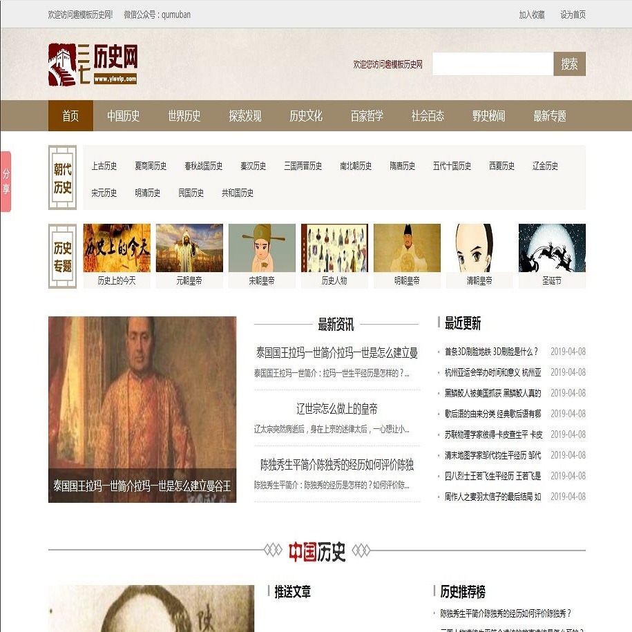 帝国CMS仿《中国历史网》MIP源码 手机版简洁精致人历史故事网站模板 带Tags提取插件源码
