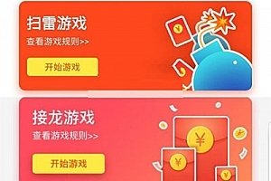 【会员免费】最新微信红包扫雷源码+原生双端APP源码