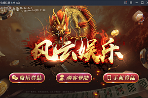【免费资源】风云娱乐完整源码程序下载+控制+机器人