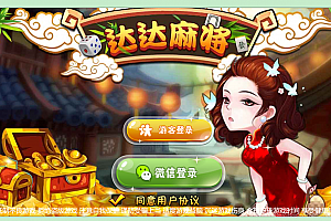 【会员免费】达达麻将/H5房卡麻将/完美版/详细教程说明