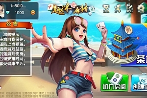 【会员资源】量推二开/趣味麻将/福建玩法/福州/泉州麻将/十三水