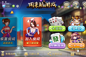 【会员资源】闲来十三水/泉州麻将组件/完美版