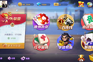 【商业资源】网狐旗舰大联盟源码/完美版