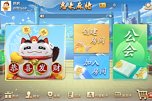 【会员资源】最新网狐二开惠来麻将/单游戏版本