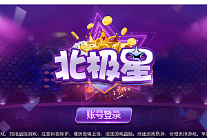 【福利资源】蜀都二开北极星娱乐/三端通/带PC端