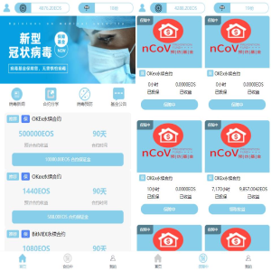 新冠主题二开USDT理财投资系统/每日分红/提现限制