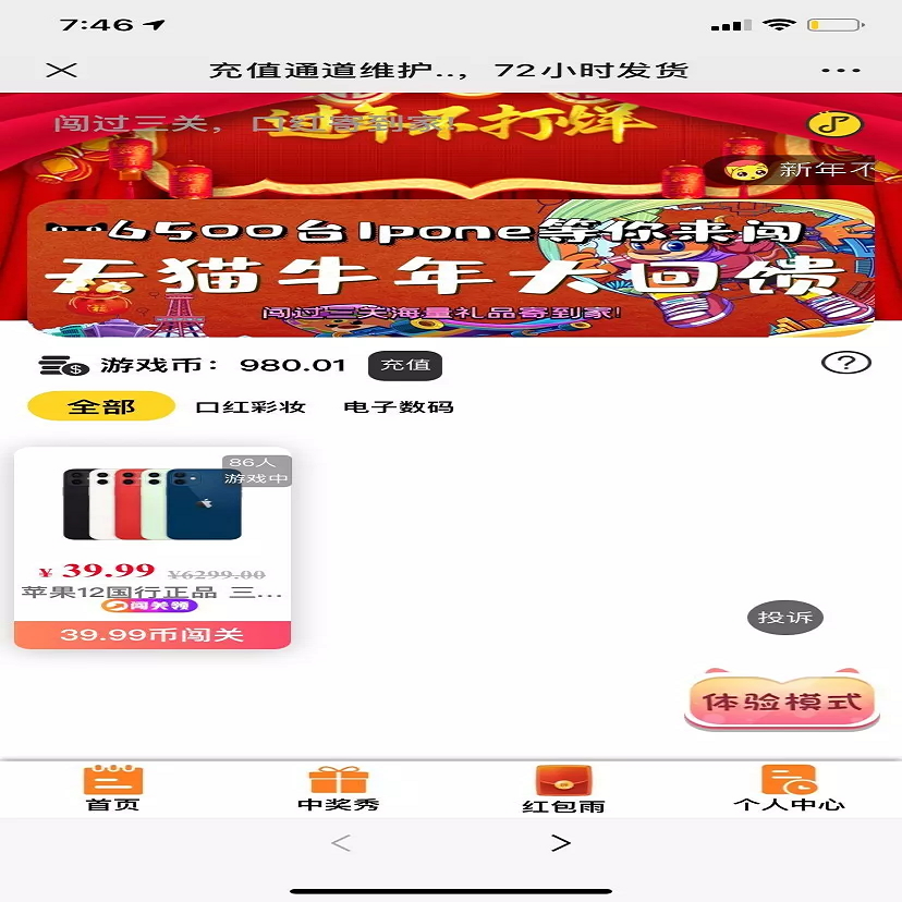 2021运营版抖抖口红机/抖音赢口红/服务器打包/3月运营数据