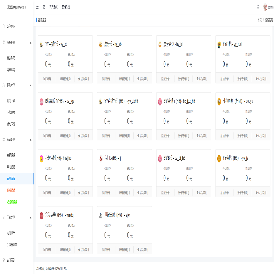 纵横游戏支付系统/游戏支付/直播支付/短视频支付