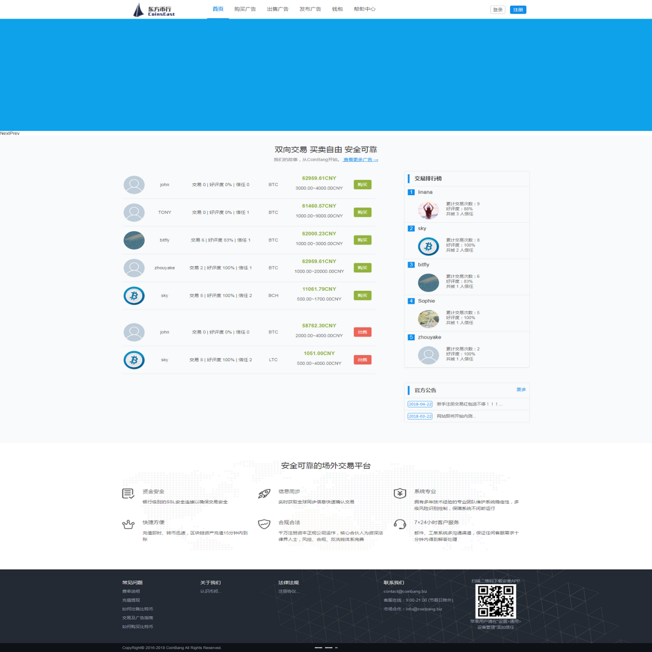 东方币行/虚拟币交易系统平台/虚拟币交易所/虚拟币广告交易