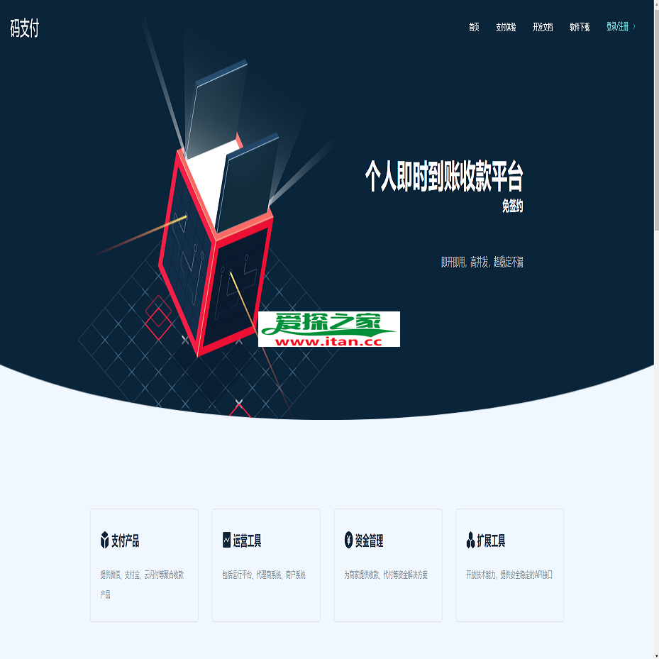 全新thinkphp开发码支付系统/三网免挂/微信金额免输入/源支付2.2/打造更专业的聚合免签支付系统