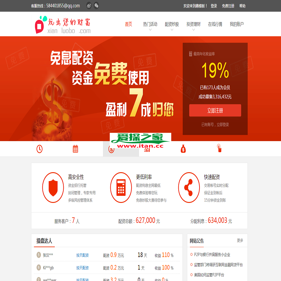 红色万客P2P配资/九牛配资系统服务商源码/股票配资走势源码/金融投资源码