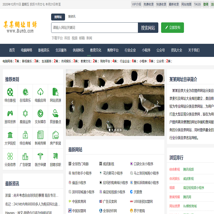 易优cms模板自适应网站目录类专业网站分类目录网站