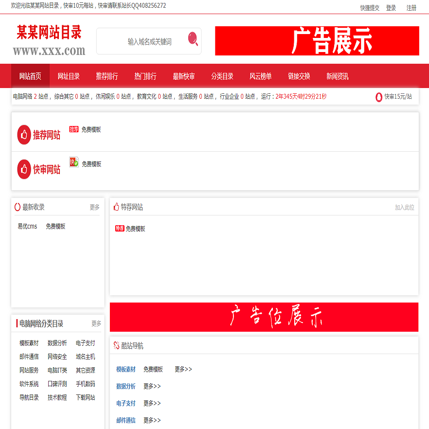 易优cms模板红色大气网址导航网站目录源码