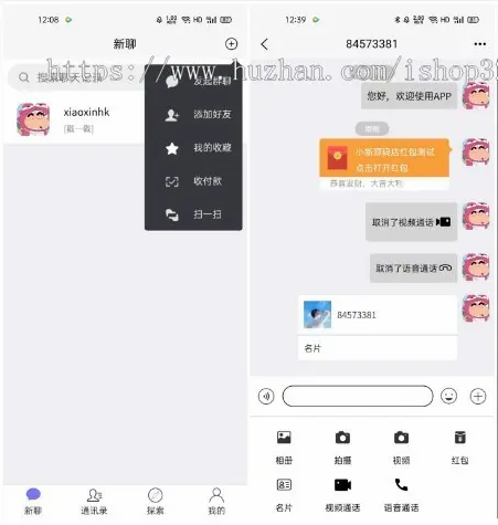 交友APP源码单聊群聊红包im转发+朋友圈文件在线聊天语音视频通话App带安装视频