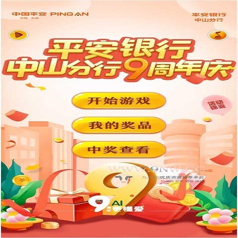 某银行周年庆公众号游戏4和一/趣味答题/钞越极限/安安奋豆记/金鼠送福