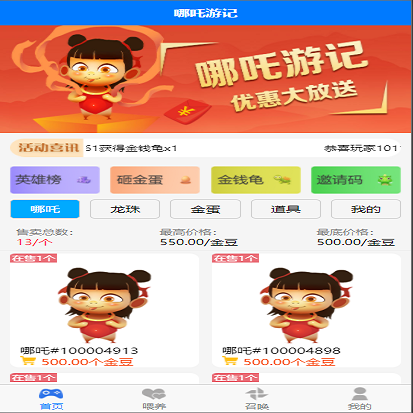 哪吒游记区块链宠物养成类c2c社交游戏源码