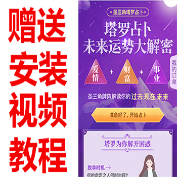 2020带视频教程塔罗牌占卜/爱情塔罗牌源码/塔罗牌源码/爱情塔罗php源码/星座算命感情财运