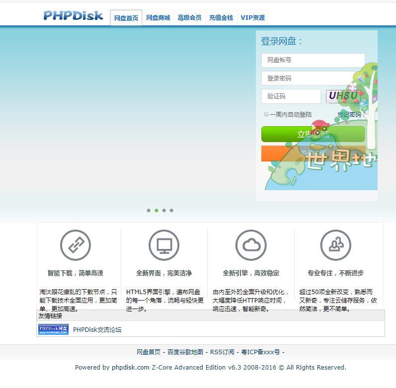 PHPDisk Z-Core 6.3网盘系统网盘程序源码破解版多套首页模板