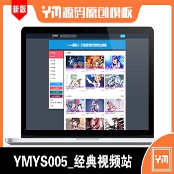 【YM源码】#YMYS005_经典老司机_简单耐看的资源站_苹果cmsV10x站在线视频源码